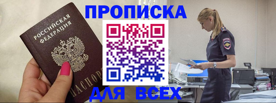 прописка ребенка в Дербенте