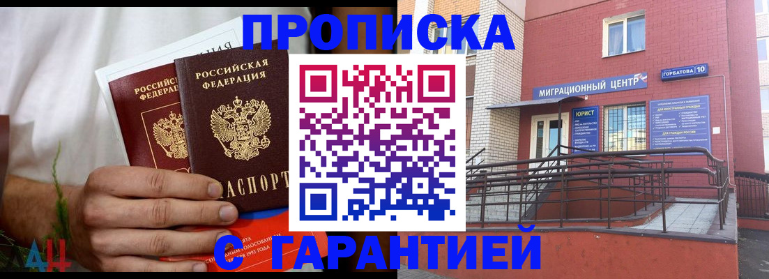прописка штамп в Дербенте
